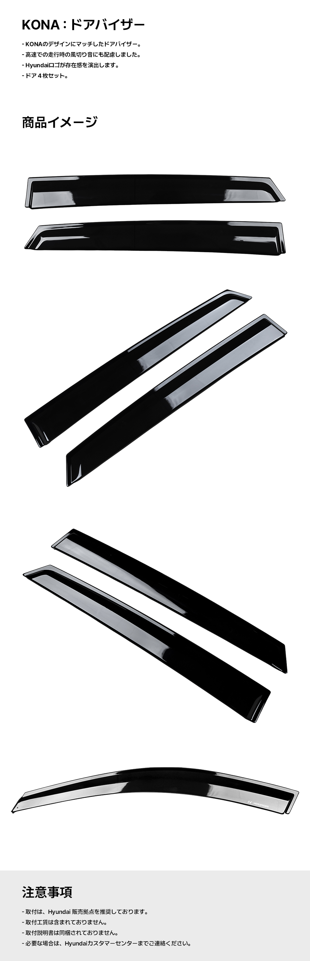 KONA ドアバイザー-ヒュンダイ ジャパン オンラインショップ